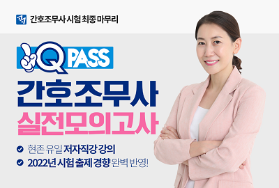 간호조무사 실전모의고사 상세보기