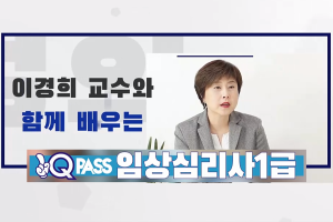 임상심리사 1급 상세보기