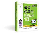 전산회계 1급 도서
