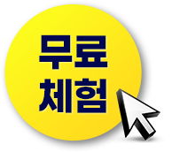 무료 체험