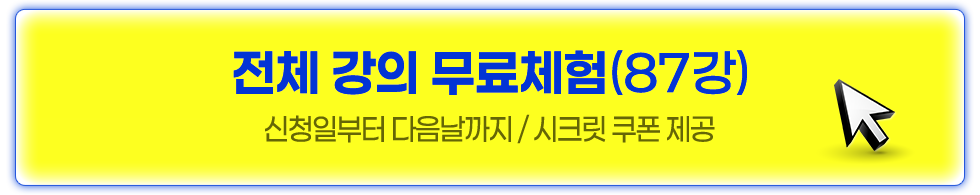 전체 강의 무료체험
