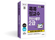 전산세무 2급 도서