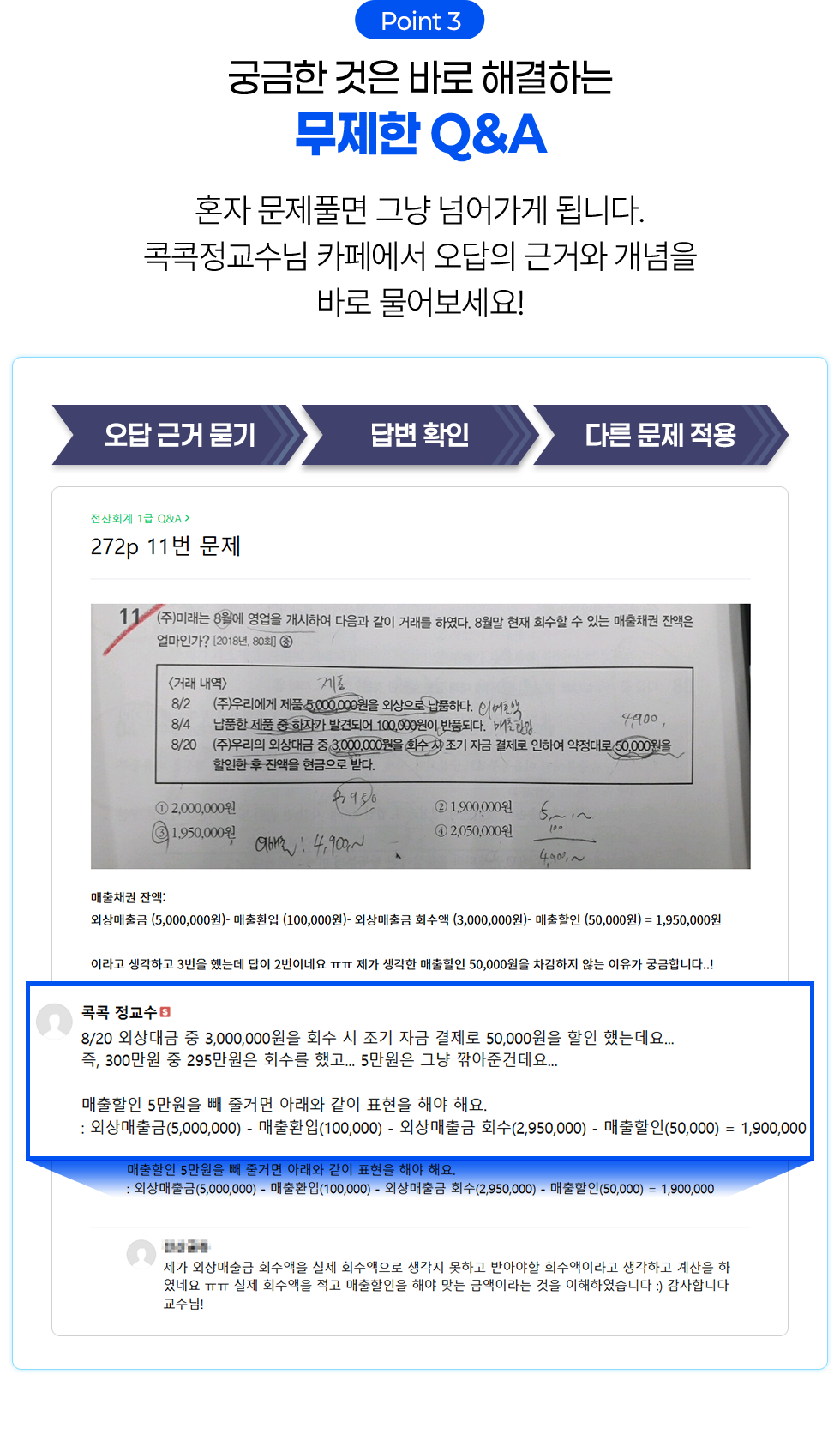 포인트3 무제한 Q&A