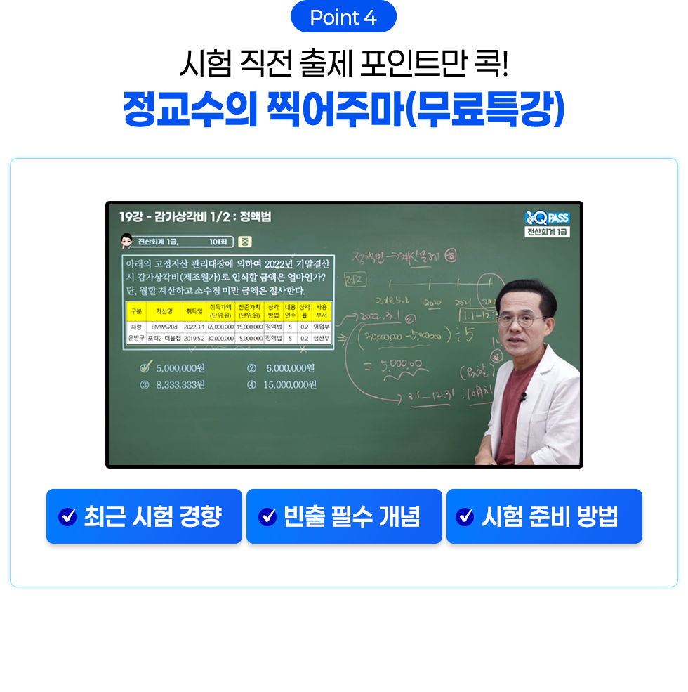 포인트4 무료특강