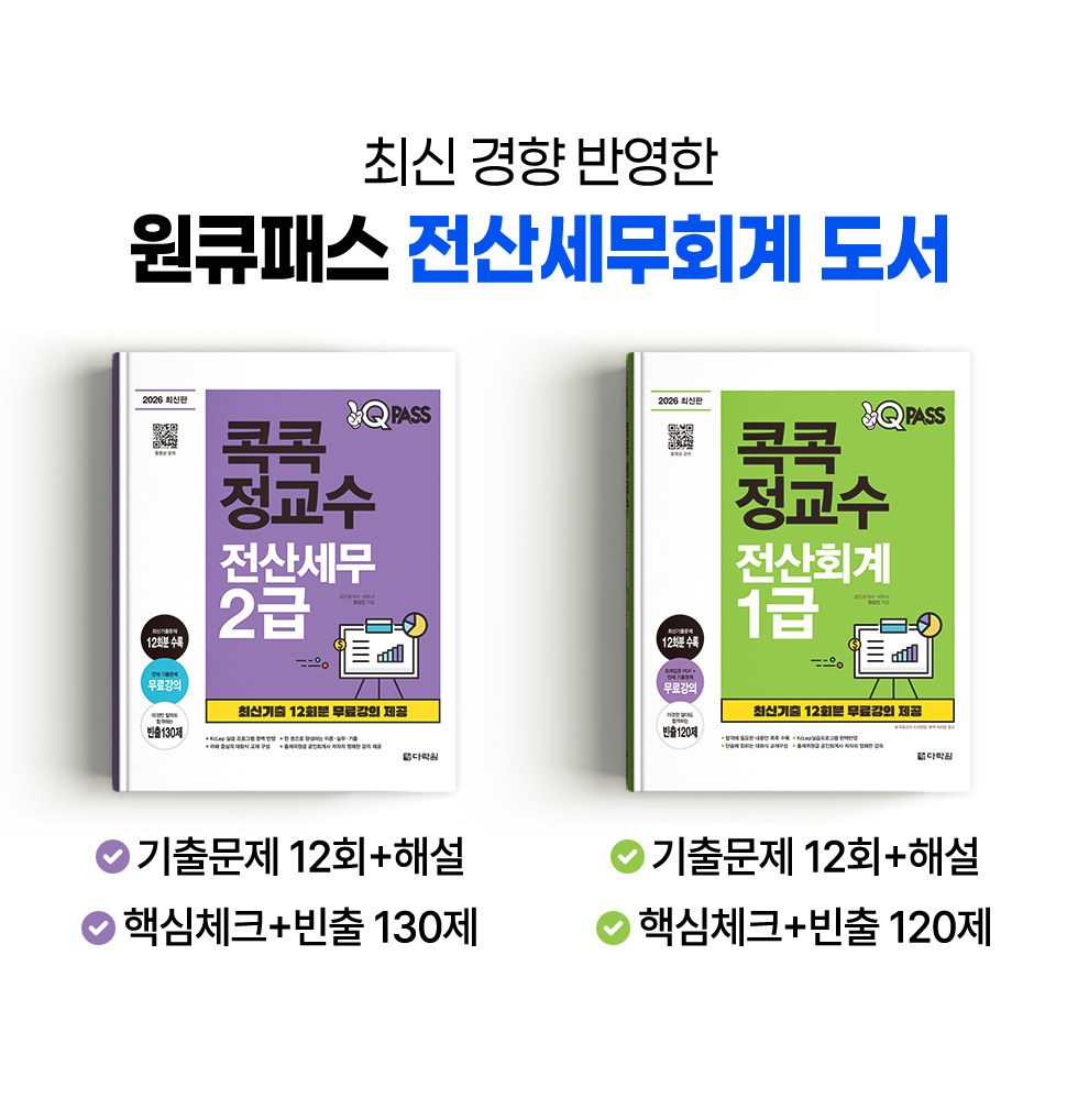 전산회계 1급 도서