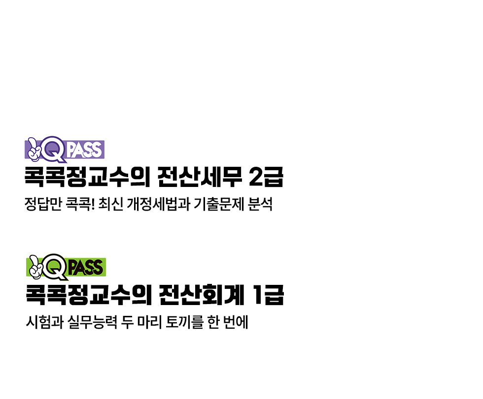 전산회계 단과 강의 듣기