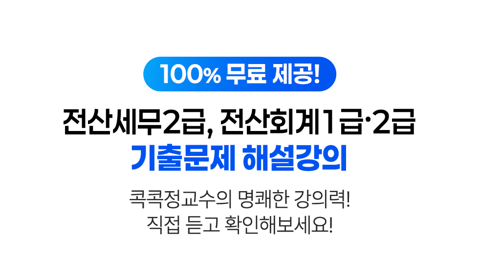 100% 무료 제공