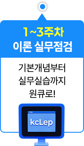 1~3주차 이론실무점검