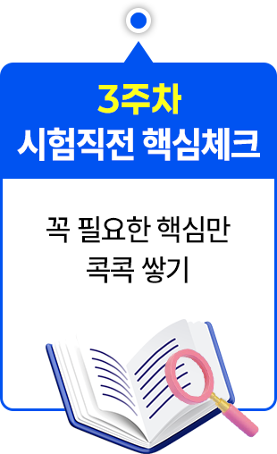 3주차 시험직전핵심체크