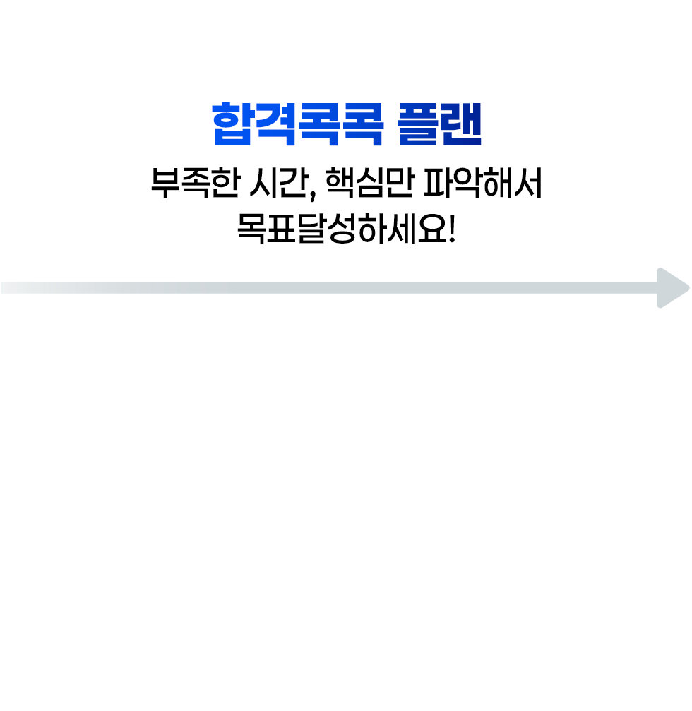 합격플랜