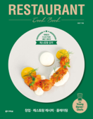 RESTAURANT Cook Book : 레스토랑 쿡 북