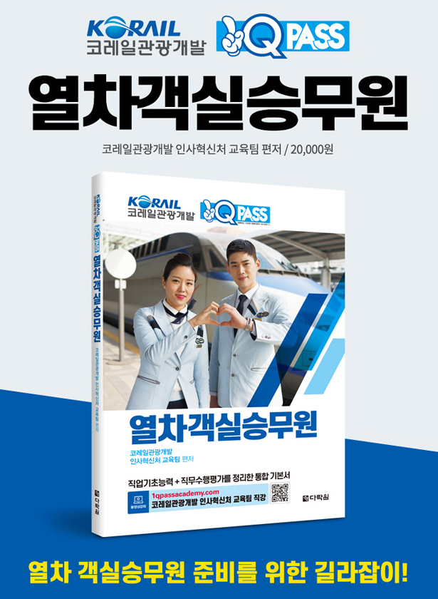열차객실승무원