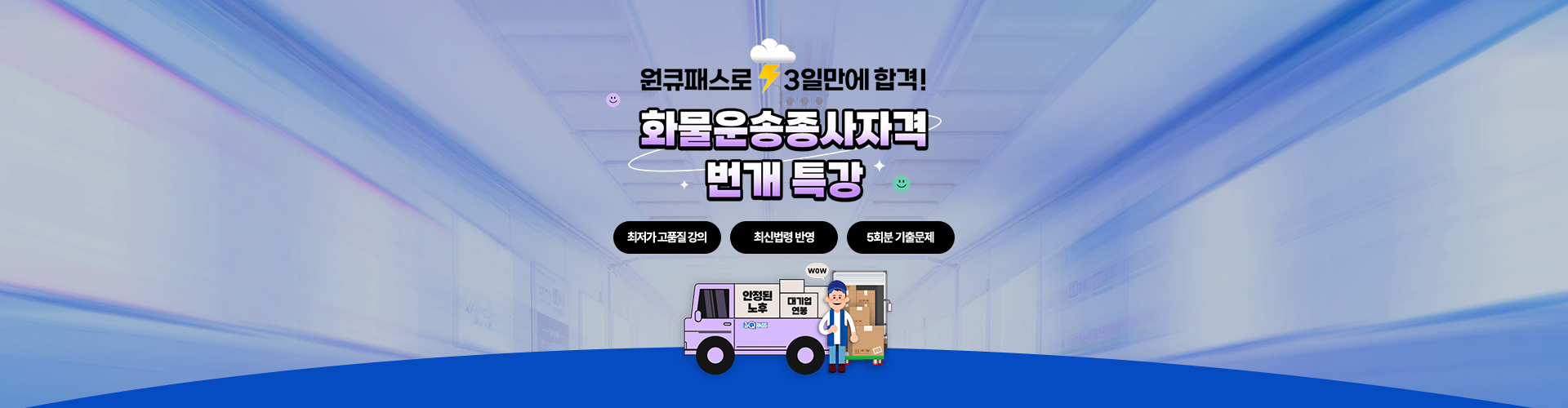 화물운송